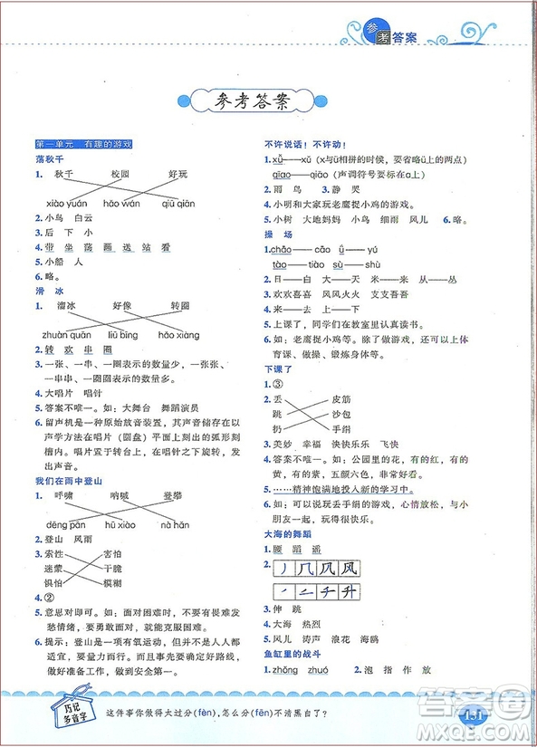 2018年崔巒教閱讀訓練80篇一年級注音版參考答案