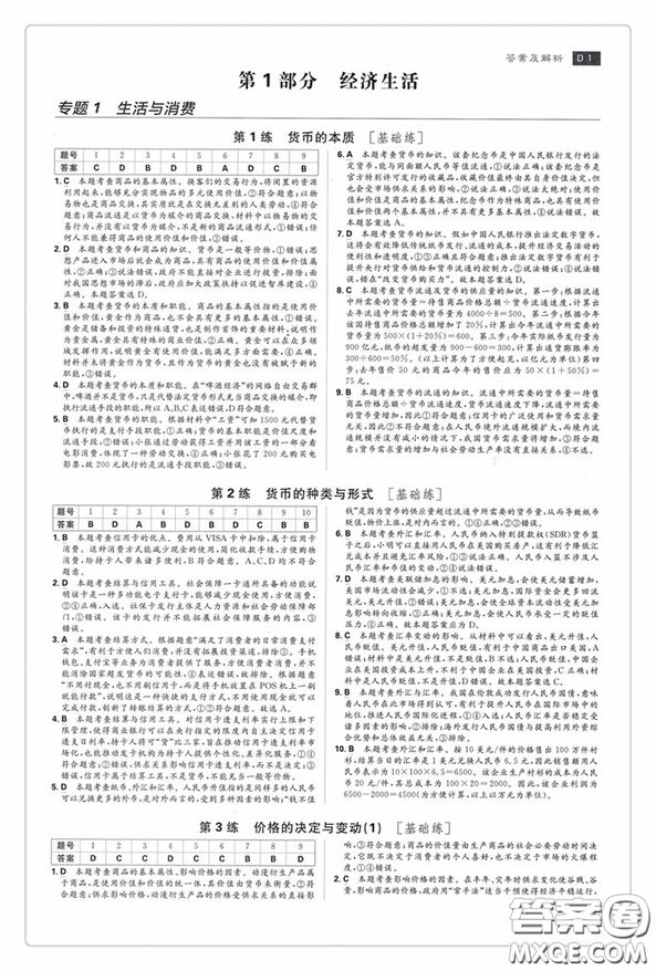 文科政治高考小題練透2019新版答案