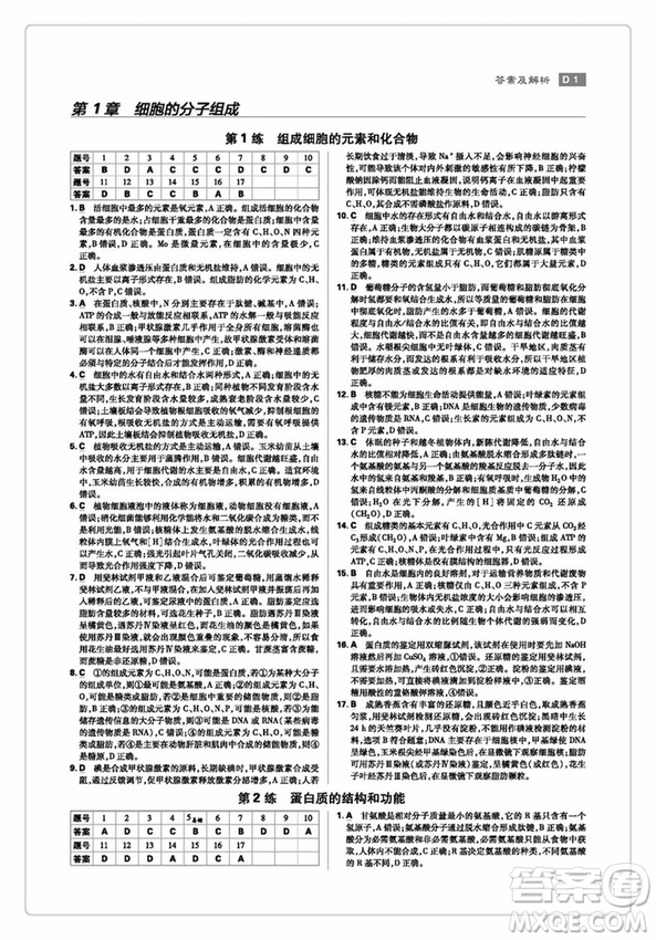 高考生物2019新版小題練透小題練透答案