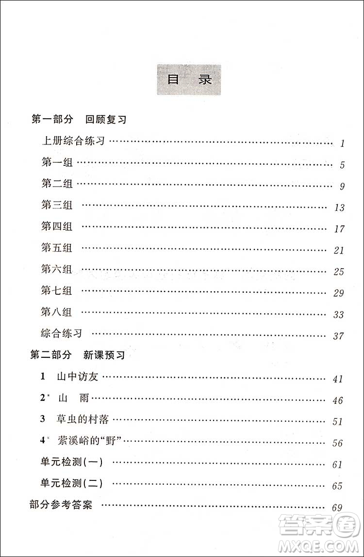 2018第三學(xué)期暑假銜接五年級(jí)5升6年級(jí)語(yǔ)文人教版答案