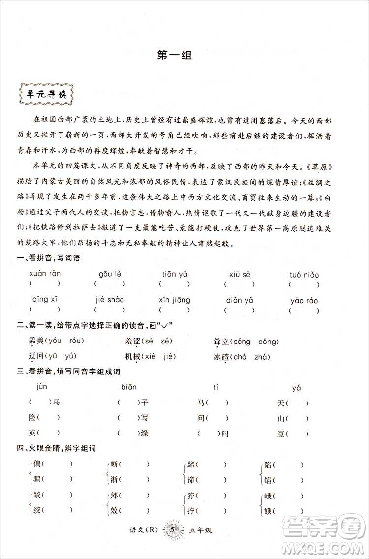 2018第三學(xué)期暑假銜接五年級(jí)5升6年級(jí)語(yǔ)文人教版答案