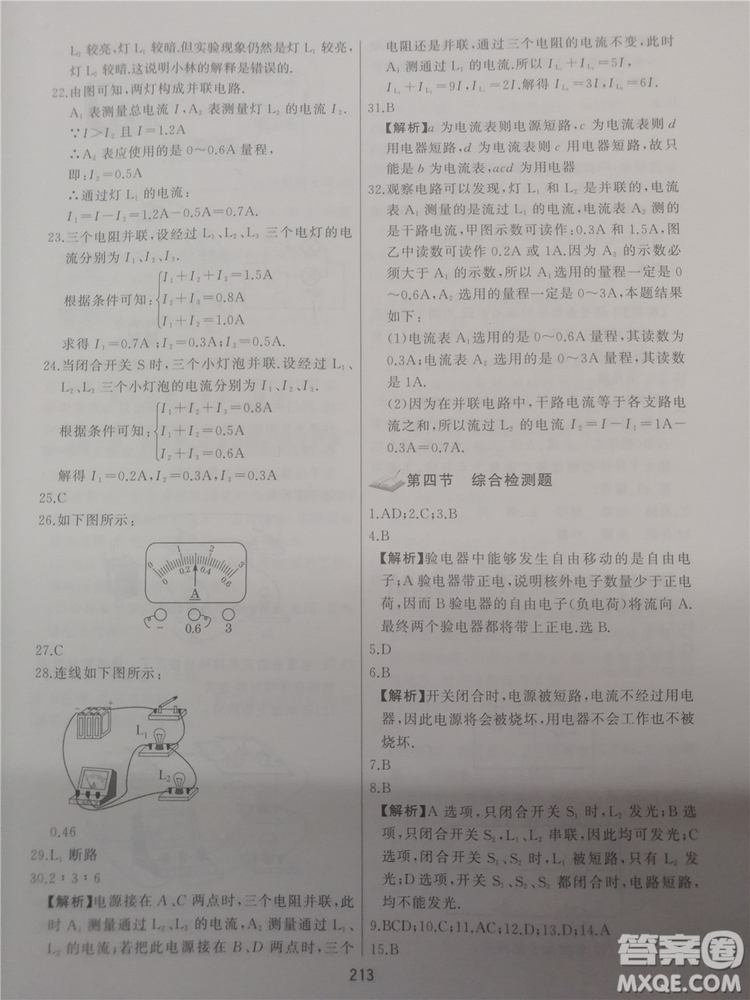 2018年學(xué)而思培優(yōu)輔導(dǎo)初三物理跟蹤練習(xí)參考答案