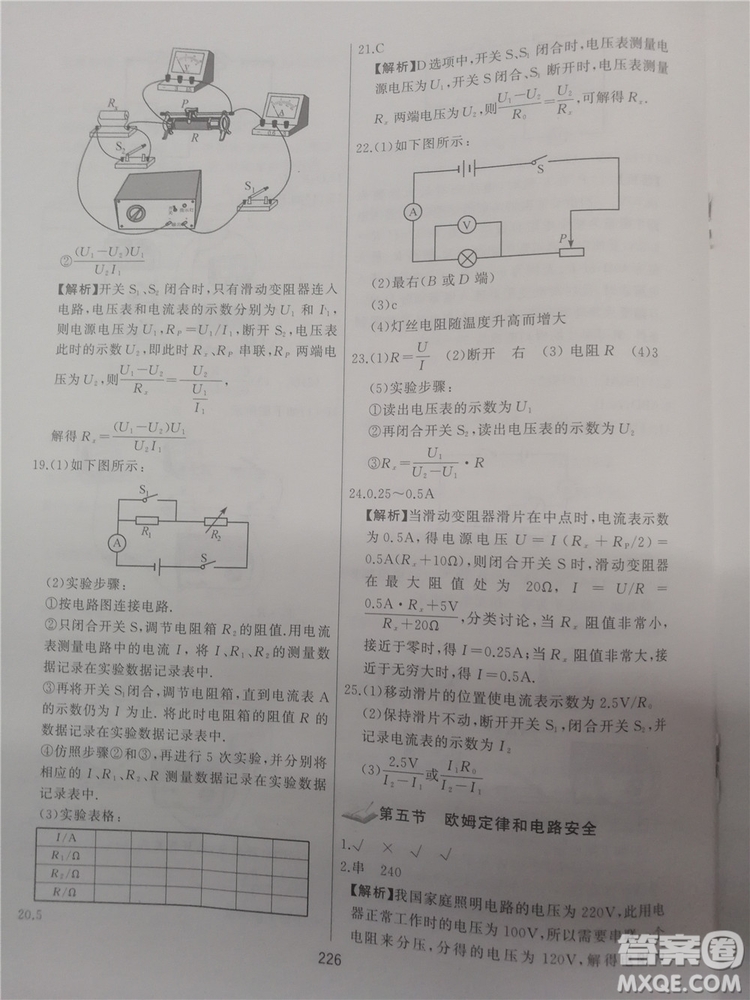 2018年學(xué)而思培優(yōu)輔導(dǎo)初三物理跟蹤練習(xí)參考答案