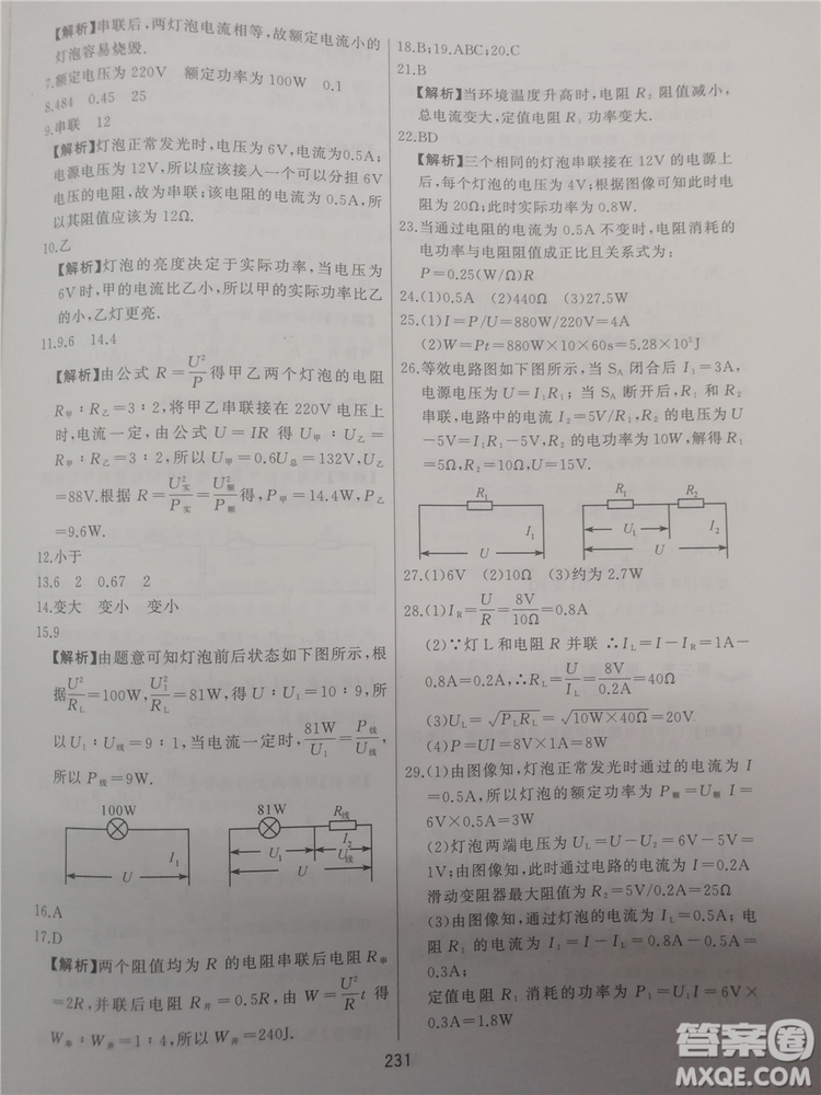 2018年學(xué)而思培優(yōu)輔導(dǎo)初三物理跟蹤練習(xí)參考答案