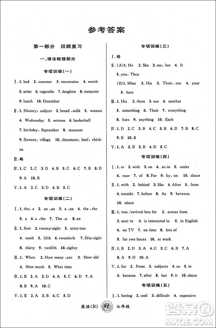 2018第三學期暑假銜接英語人教版七年級7升8年級答案