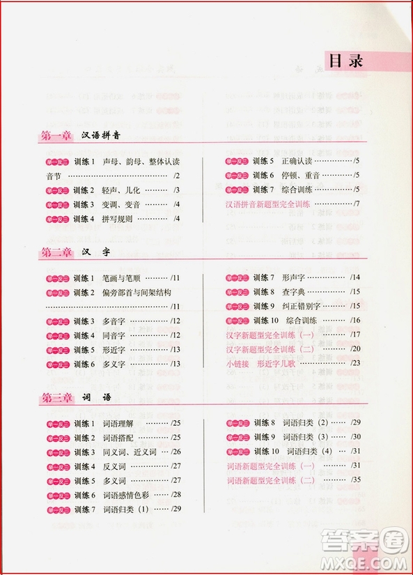 2018年新課標(biāo)新題型舉一反三完全訓(xùn)練小學(xué)語(yǔ)文參考答案