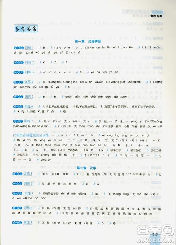 2018年新課標(biāo)新題型舉一反三完全訓(xùn)練小學(xué)語(yǔ)文參考答案