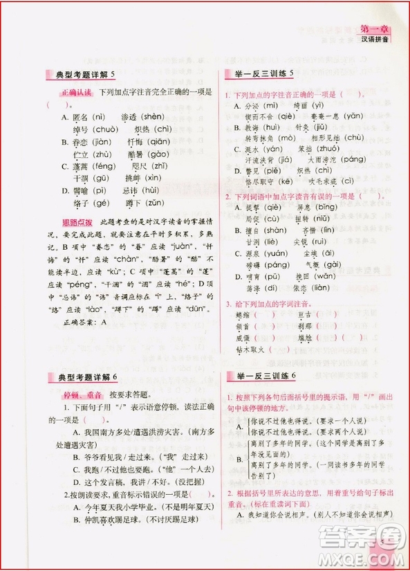 2018年新課標(biāo)新題型舉一反三完全訓(xùn)練小學(xué)語(yǔ)文參考答案