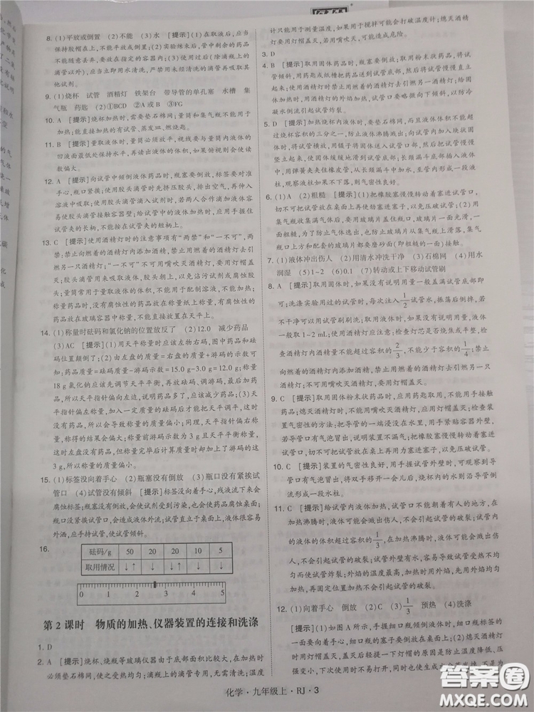 2018年人教版學(xué)霸題中題初中化學(xué)九年級(jí)上冊(cè)參考答案