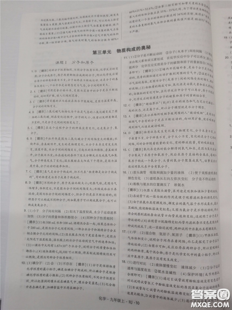 2018年人教版學(xué)霸題中題初中化學(xué)九年級(jí)上冊(cè)參考答案