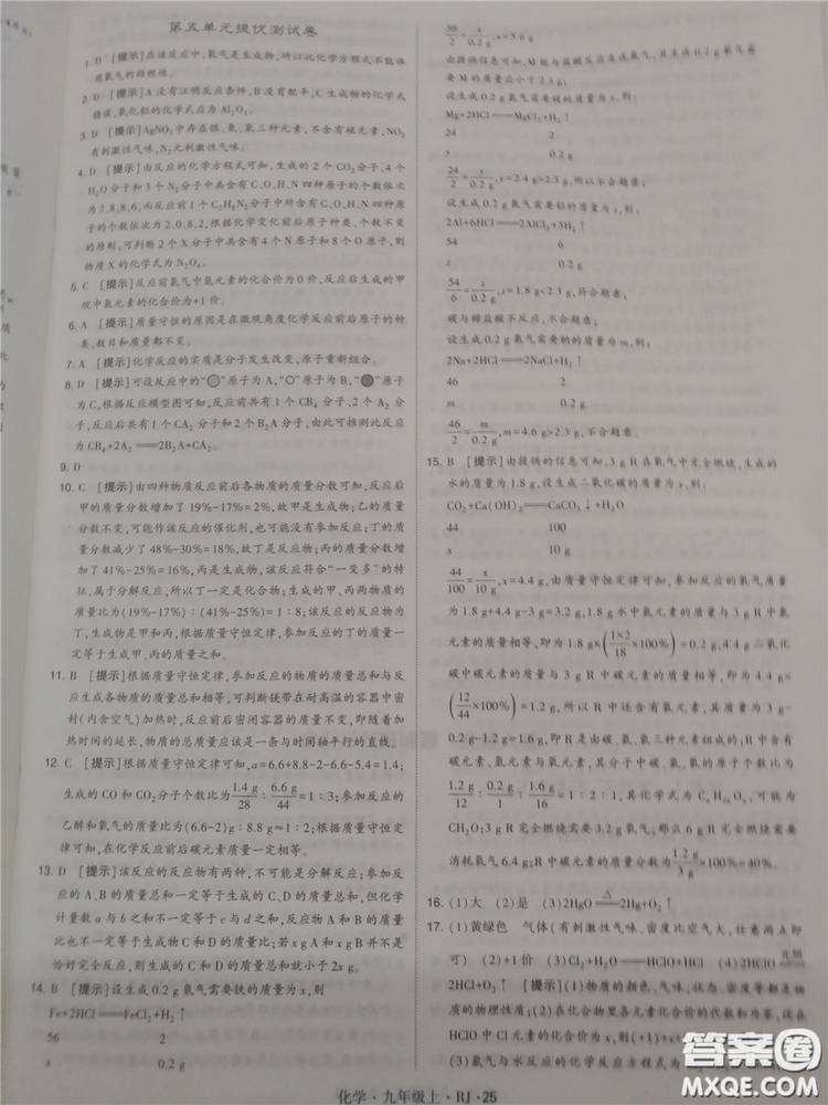 2018年人教版學(xué)霸題中題初中化學(xué)九年級(jí)上冊(cè)參考答案