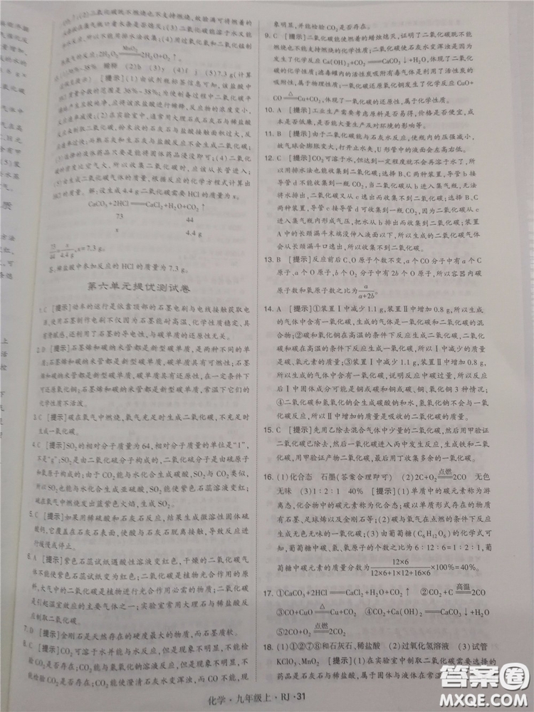 2018年人教版學(xué)霸題中題初中化學(xué)九年級(jí)上冊(cè)參考答案