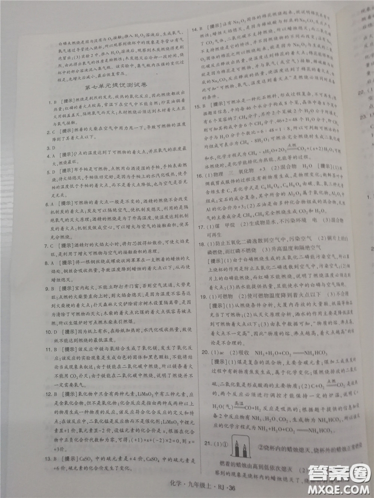 2018年人教版學(xué)霸題中題初中化學(xué)九年級(jí)上冊(cè)參考答案