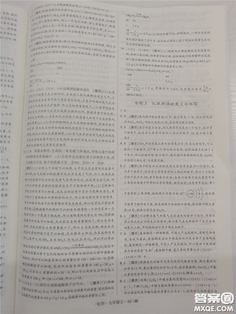 2018年人教版學(xué)霸題中題初中化學(xué)九年級(jí)上冊(cè)參考答案