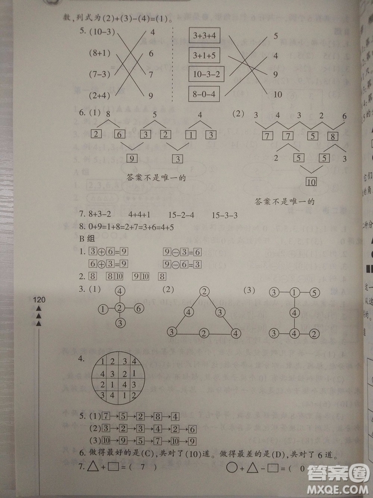 小學(xué)生輕松學(xué)奧數(shù)一年級(jí)修訂版上下冊(cè)通用參考答案