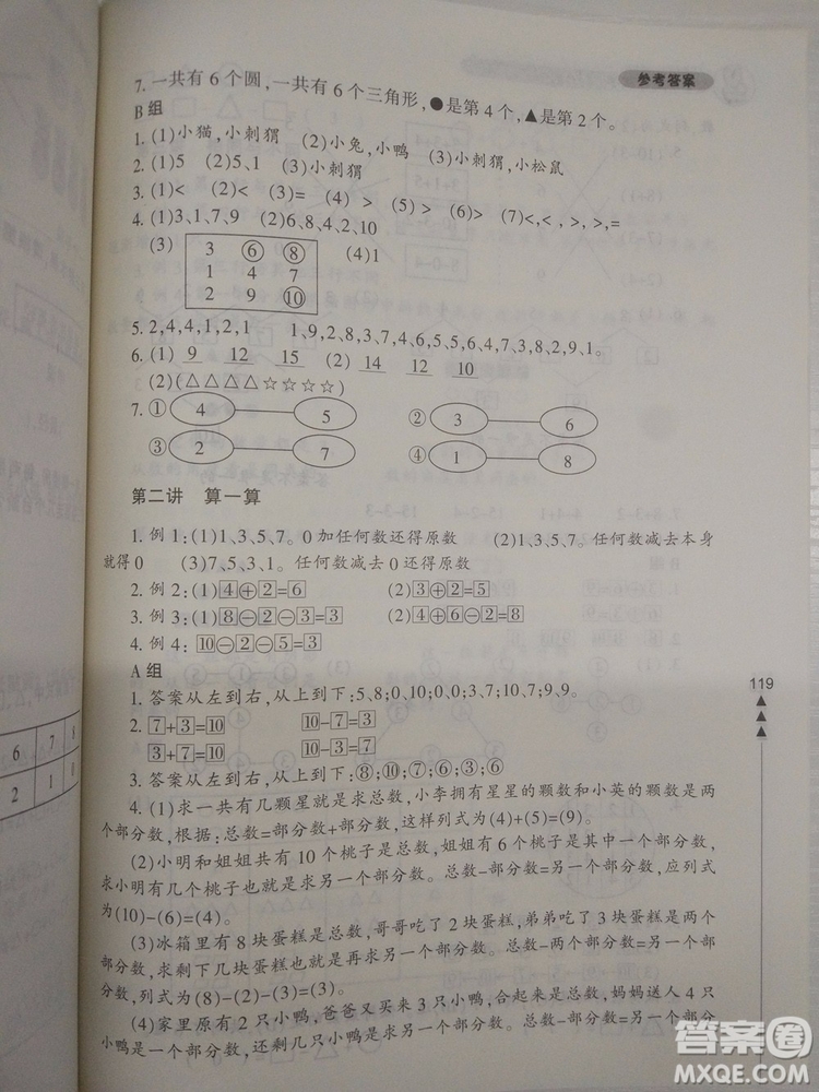 小學(xué)生輕松學(xué)奧數(shù)一年級(jí)修訂版上下冊(cè)通用參考答案