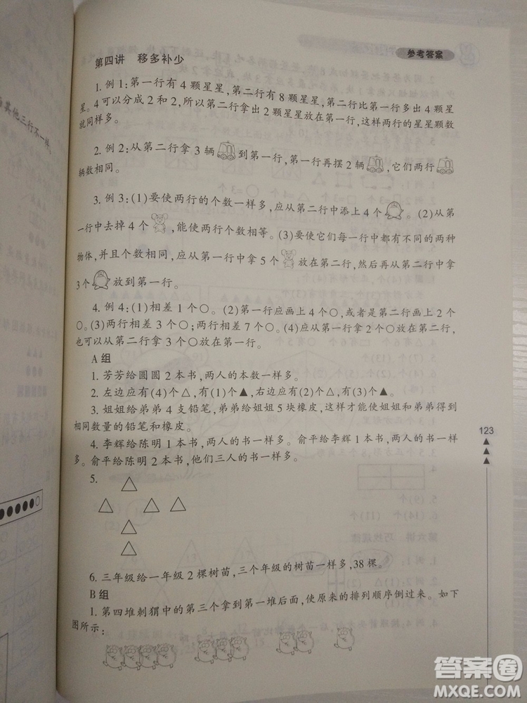 小學(xué)生輕松學(xué)奧數(shù)一年級(jí)修訂版上下冊(cè)通用參考答案