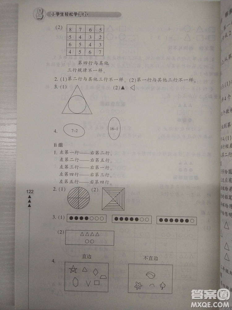 小學(xué)生輕松學(xué)奧數(shù)一年級(jí)修訂版上下冊(cè)通用參考答案