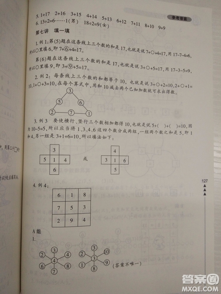 小學(xué)生輕松學(xué)奧數(shù)一年級(jí)修訂版上下冊(cè)通用參考答案