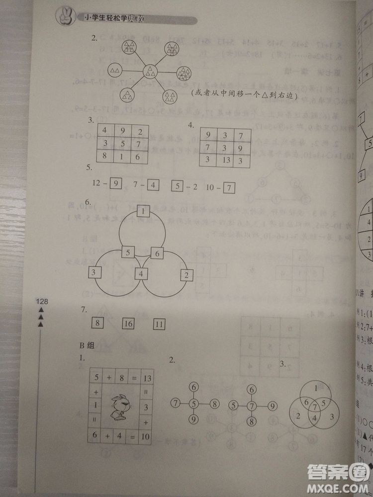 小學(xué)生輕松學(xué)奧數(shù)一年級(jí)修訂版上下冊(cè)通用參考答案