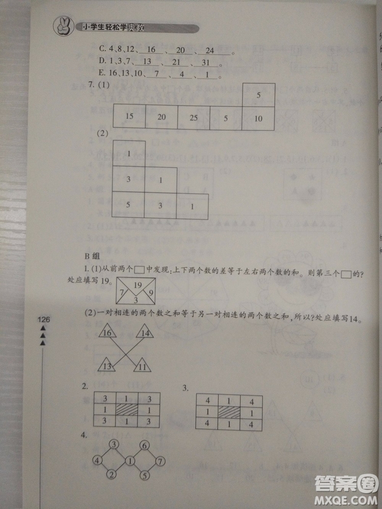 小學(xué)生輕松學(xué)奧數(shù)一年級(jí)修訂版上下冊(cè)通用參考答案