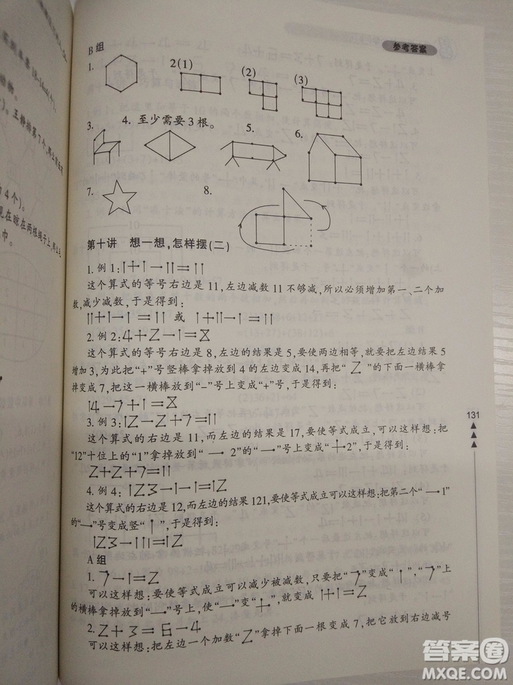 小學(xué)生輕松學(xué)奧數(shù)一年級(jí)修訂版上下冊(cè)通用參考答案