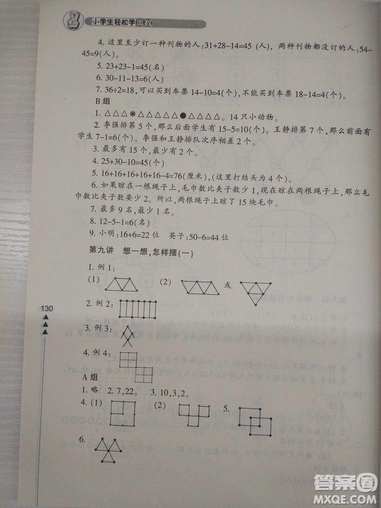 小學(xué)生輕松學(xué)奧數(shù)一年級(jí)修訂版上下冊(cè)通用參考答案