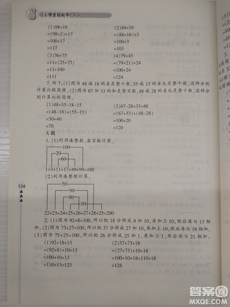 小學(xué)生輕松學(xué)奧數(shù)一年級(jí)修訂版上下冊(cè)通用參考答案