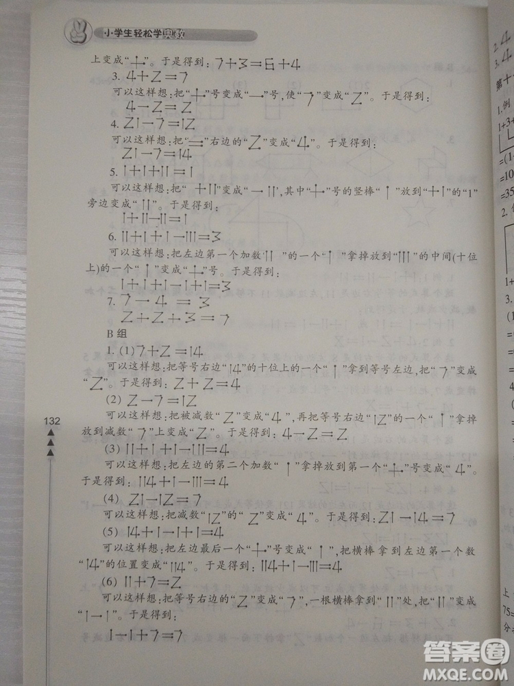 小學(xué)生輕松學(xué)奧數(shù)一年級(jí)修訂版上下冊(cè)通用參考答案