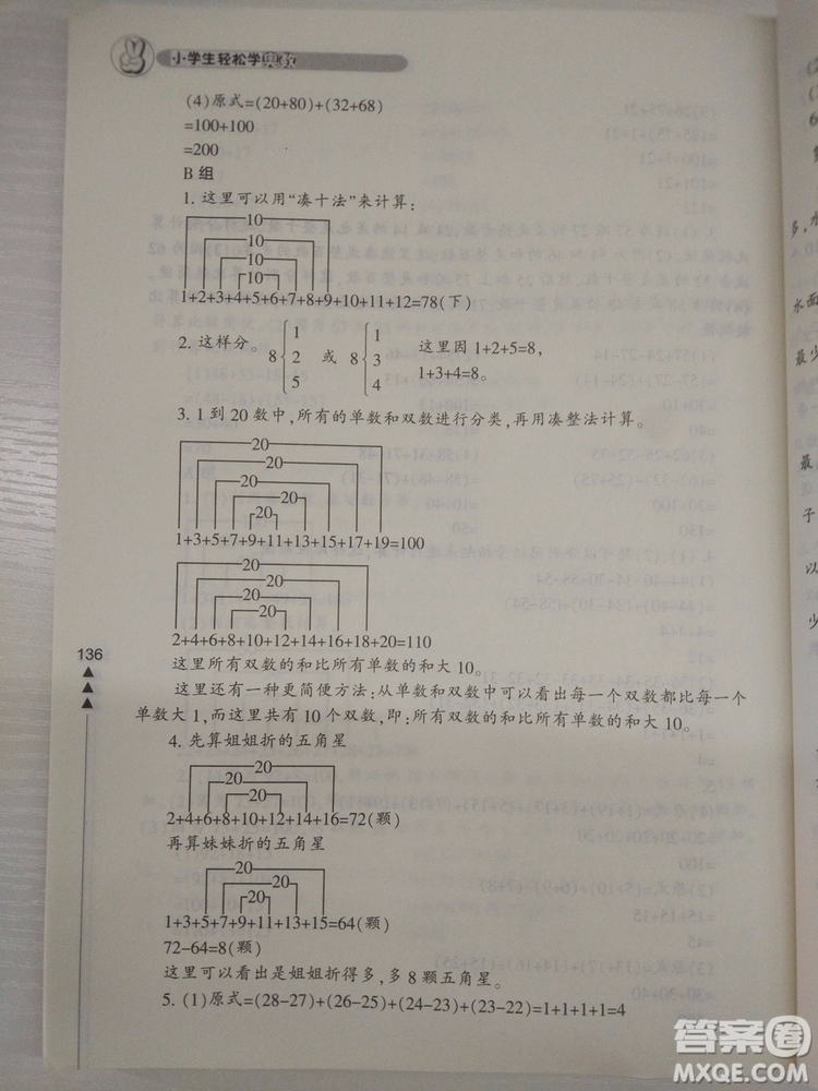 小學(xué)生輕松學(xué)奧數(shù)一年級(jí)修訂版上下冊(cè)通用參考答案