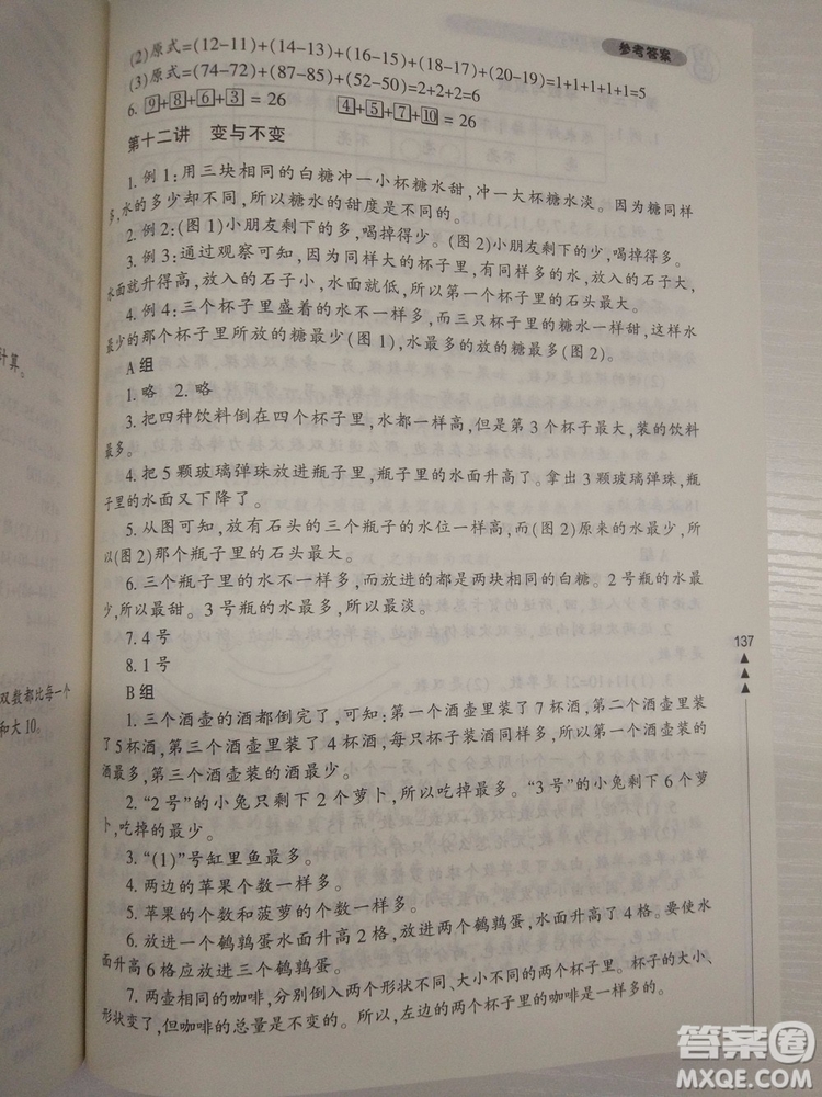 小學(xué)生輕松學(xué)奧數(shù)一年級(jí)修訂版上下冊(cè)通用參考答案