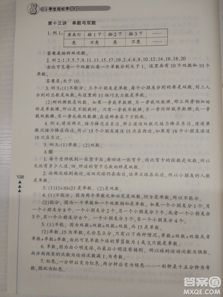 小學(xué)生輕松學(xué)奧數(shù)一年級(jí)修訂版上下冊(cè)通用參考答案