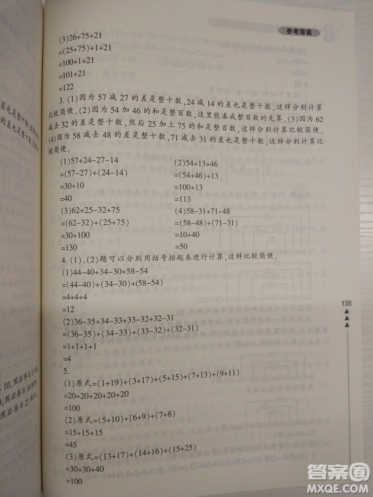 小學(xué)生輕松學(xué)奧數(shù)一年級(jí)修訂版上下冊(cè)通用參考答案