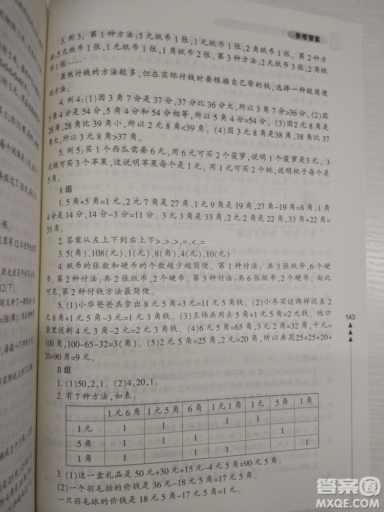 小學(xué)生輕松學(xué)奧數(shù)一年級(jí)修訂版上下冊(cè)通用參考答案