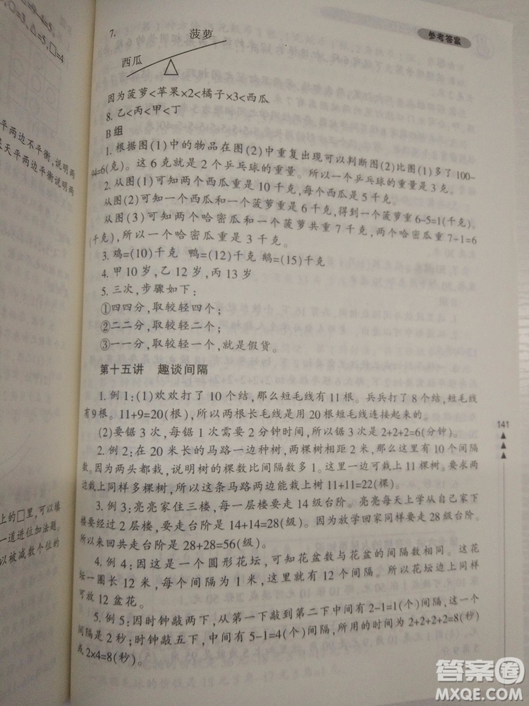 小學(xué)生輕松學(xué)奧數(shù)一年級(jí)修訂版上下冊(cè)通用參考答案