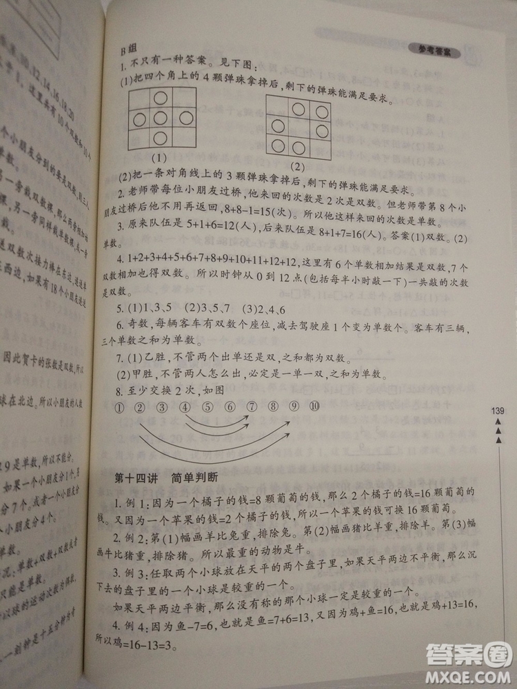 小學(xué)生輕松學(xué)奧數(shù)一年級(jí)修訂版上下冊(cè)通用參考答案