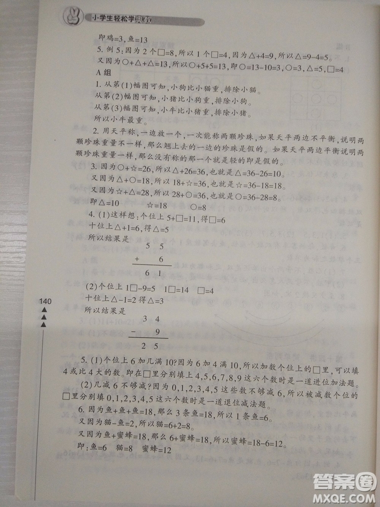 小學(xué)生輕松學(xué)奧數(shù)一年級(jí)修訂版上下冊(cè)通用參考答案