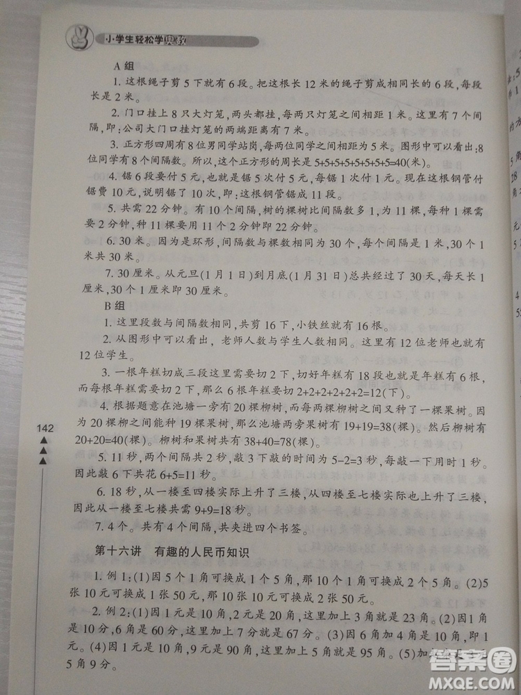 小學(xué)生輕松學(xué)奧數(shù)一年級(jí)修訂版上下冊(cè)通用參考答案