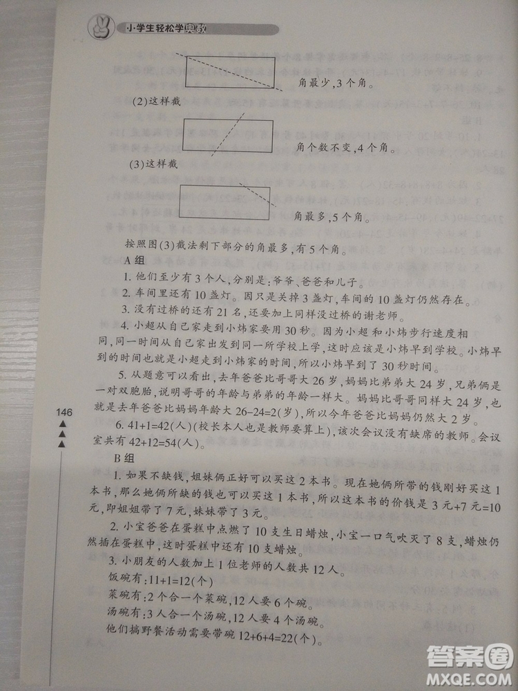 小學(xué)生輕松學(xué)奧數(shù)一年級(jí)修訂版上下冊(cè)通用參考答案