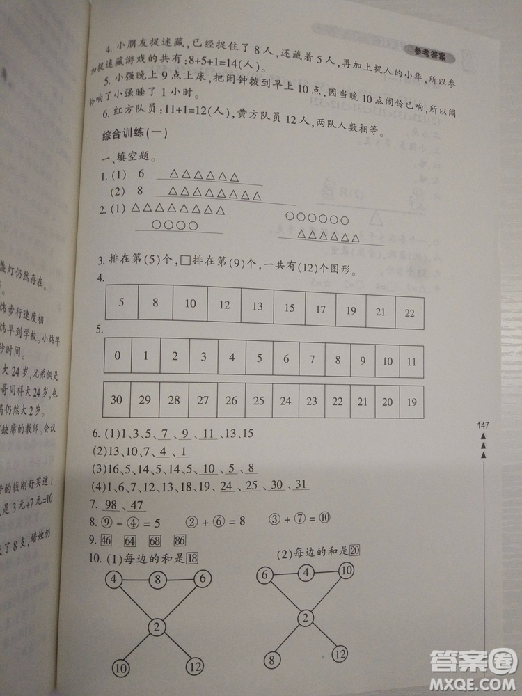 小學(xué)生輕松學(xué)奧數(shù)一年級(jí)修訂版上下冊(cè)通用參考答案