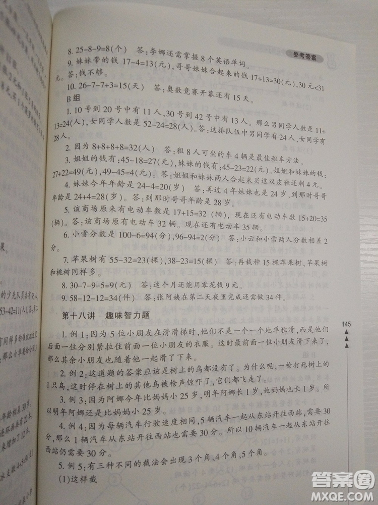 小學(xué)生輕松學(xué)奧數(shù)一年級(jí)修訂版上下冊(cè)通用參考答案