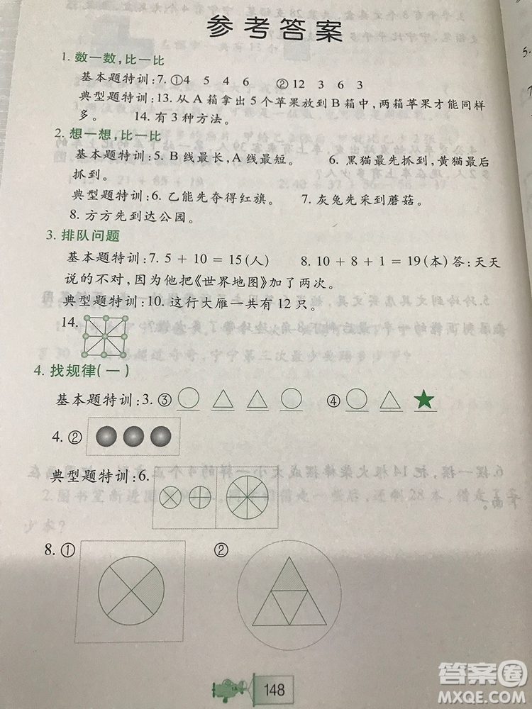 小河圖書小學生奧數(shù)特訓1年級最新參考答案