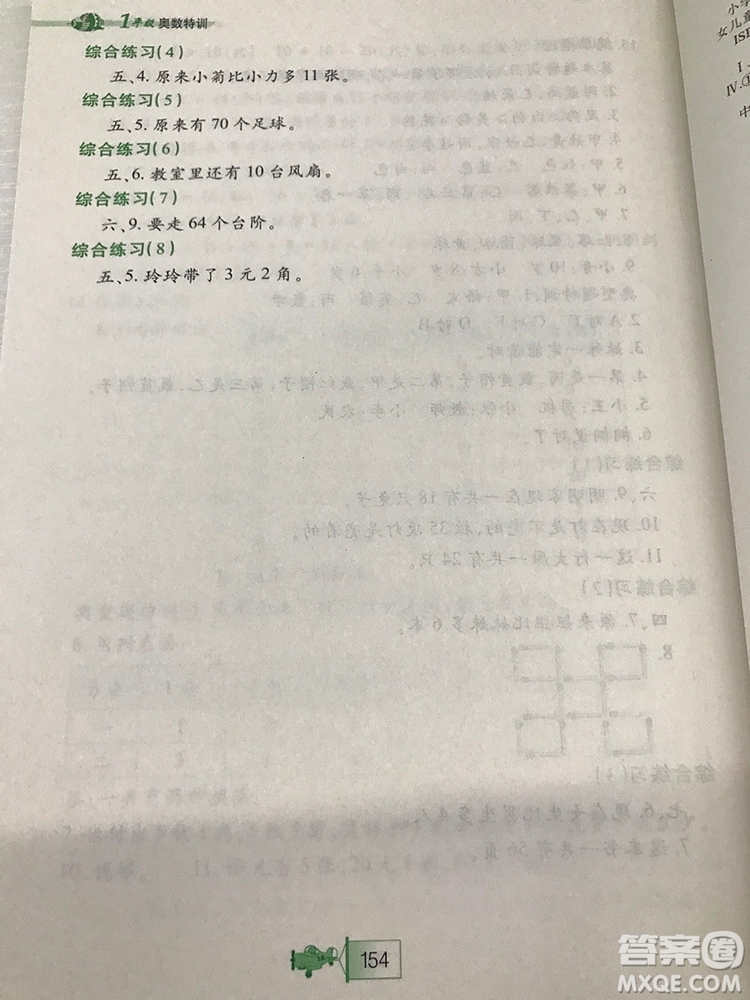 小河圖書小學生奧數(shù)特訓1年級最新參考答案