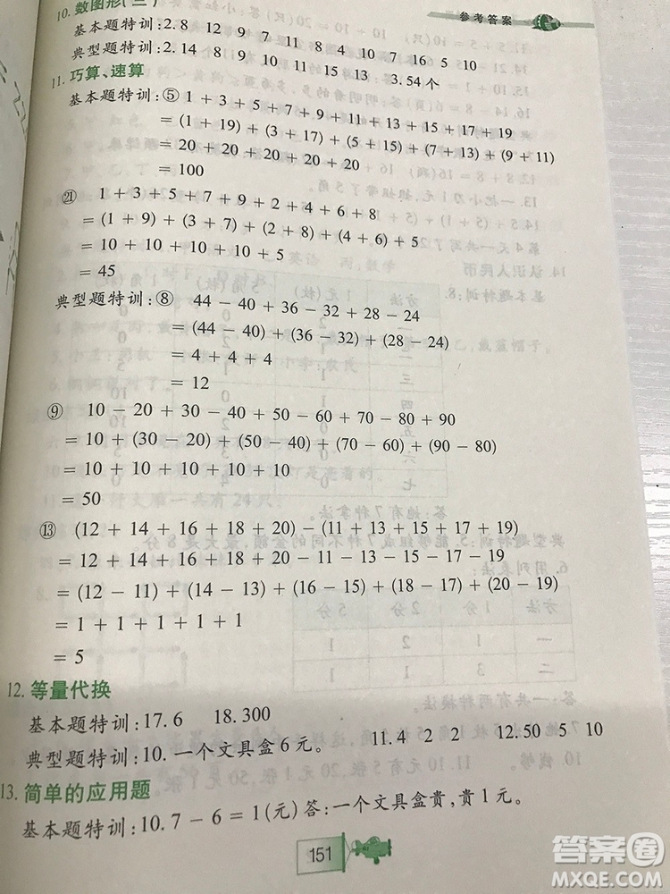 小河圖書小學生奧數(shù)特訓1年級最新參考答案