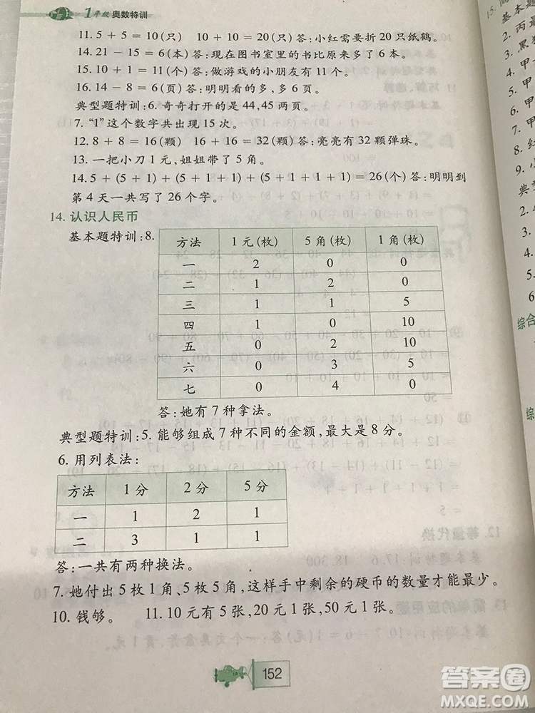 小河圖書小學生奧數(shù)特訓1年級最新參考答案