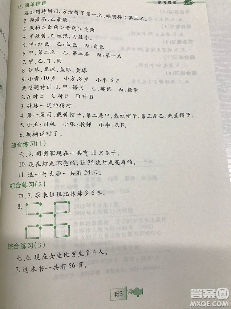 小河圖書小學生奧數(shù)特訓1年級最新參考答案