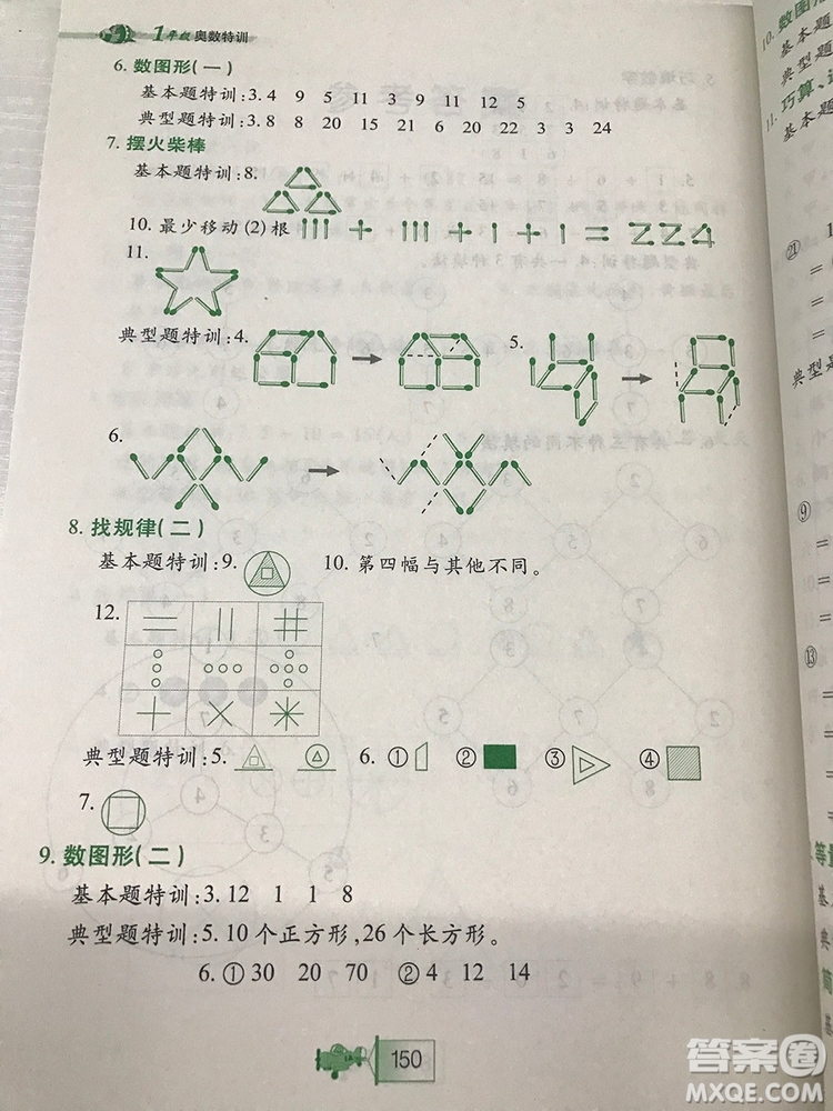 小河圖書小學生奧數(shù)特訓1年級最新參考答案