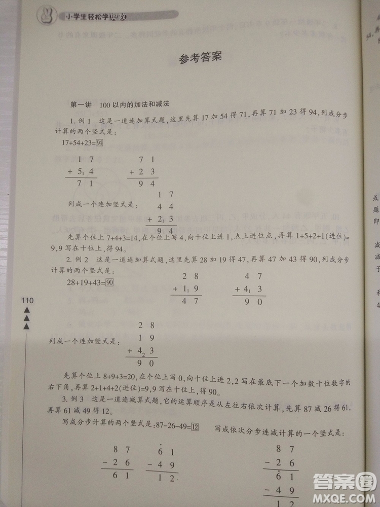 2018小學生輕松學奧數(shù)二年級修訂版通用版本答案