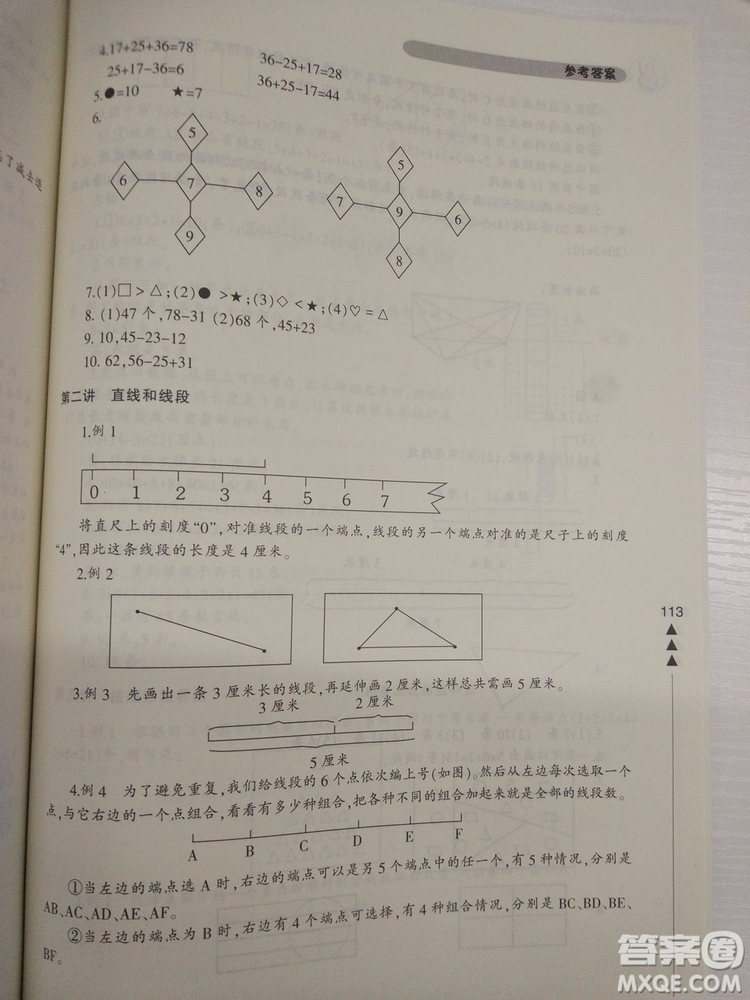 2018小學生輕松學奧數(shù)二年級修訂版通用版本答案