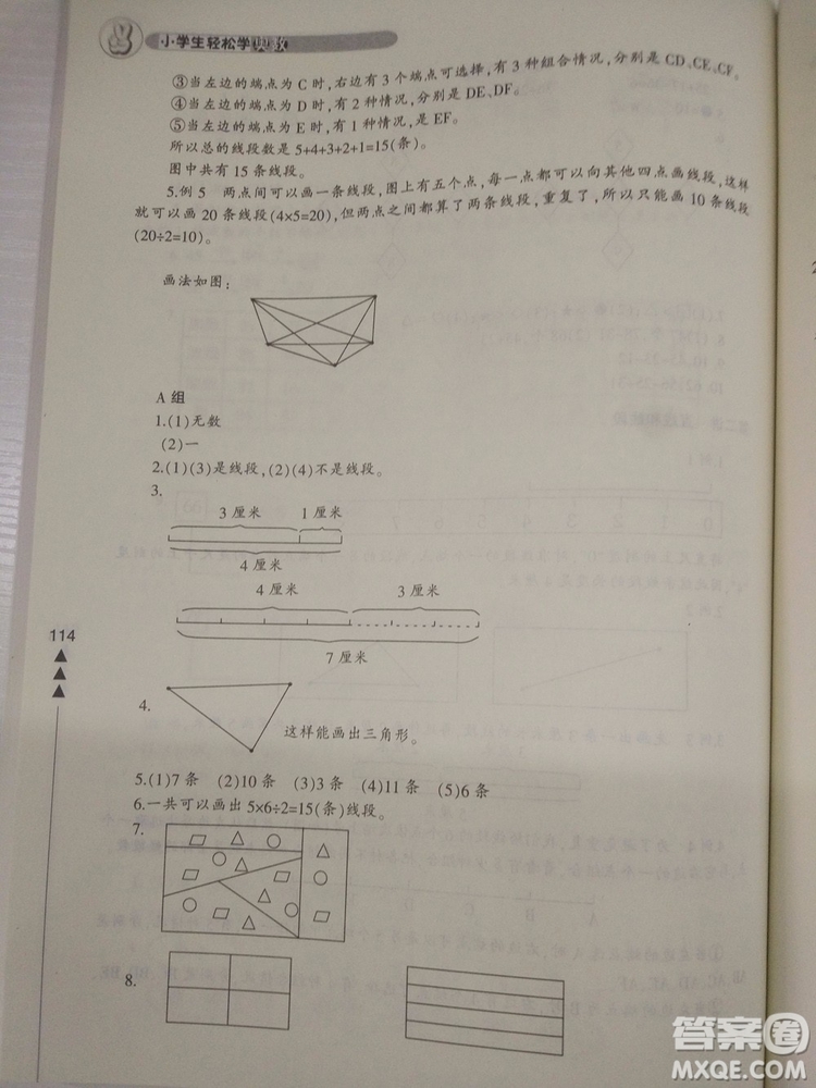 2018小學生輕松學奧數(shù)二年級修訂版通用版本答案